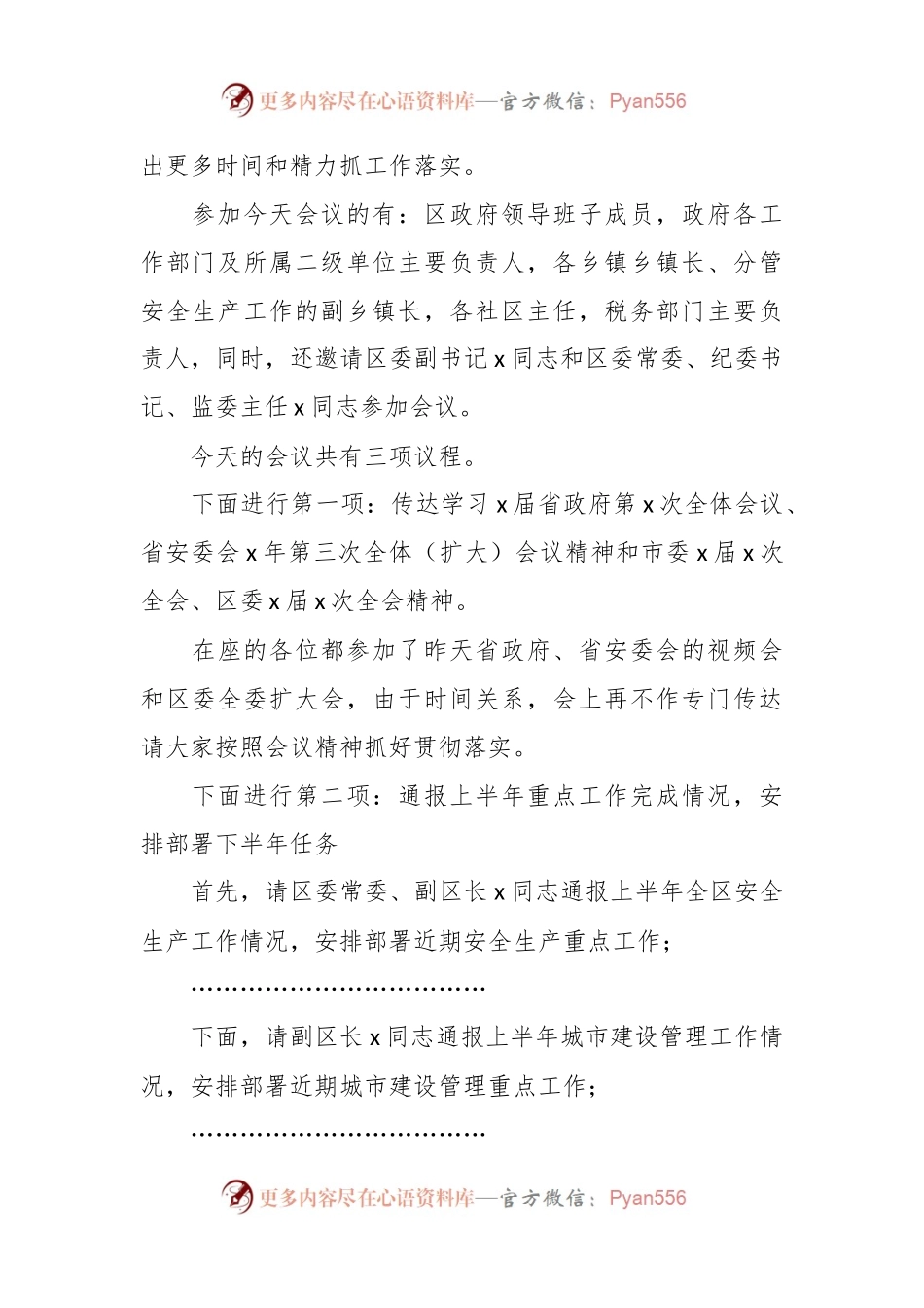 在县政府全体扩大会、三季度安委会全体扩大会暨廉政工作推进会议上的主持词和讲话.docx_第2页
