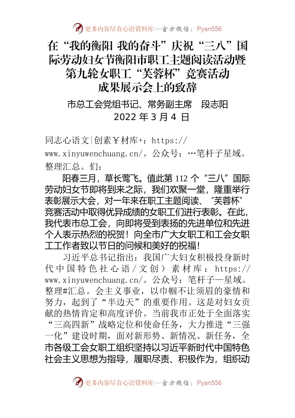 在庆祝“三八”国际劳动妇女节成果展示会上的致辞.docx_第1页