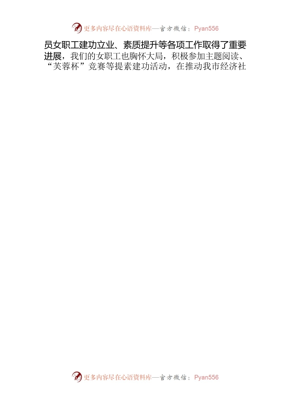 在庆祝“三八”国际劳动妇女节成果展示会上的致辞.docx_第2页