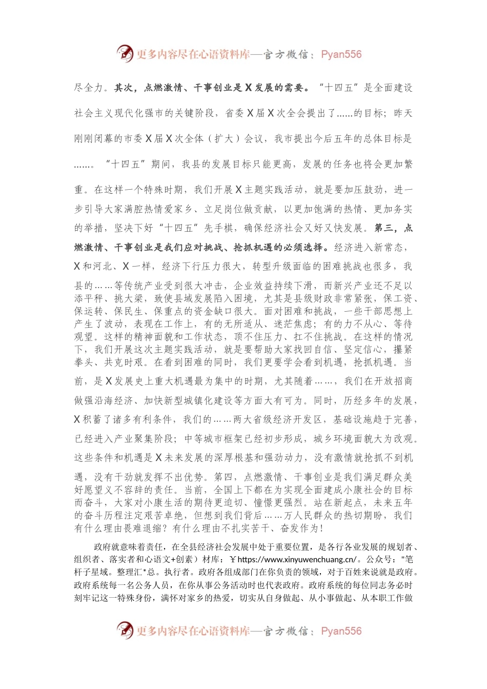 在全县政府系统X主题实践活动动员会议上的讲话.docx_第2页