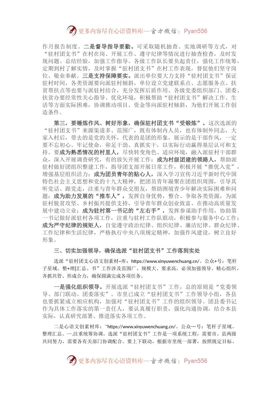 在全市选派“驻村团支书”工作动员部署会上的讲话.docx_第2页