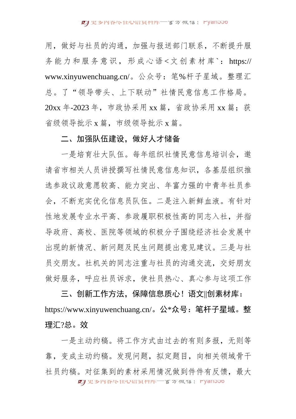 在全市政协信息工作推进会上的交流发言材料汇编（4篇）.docx_第2页