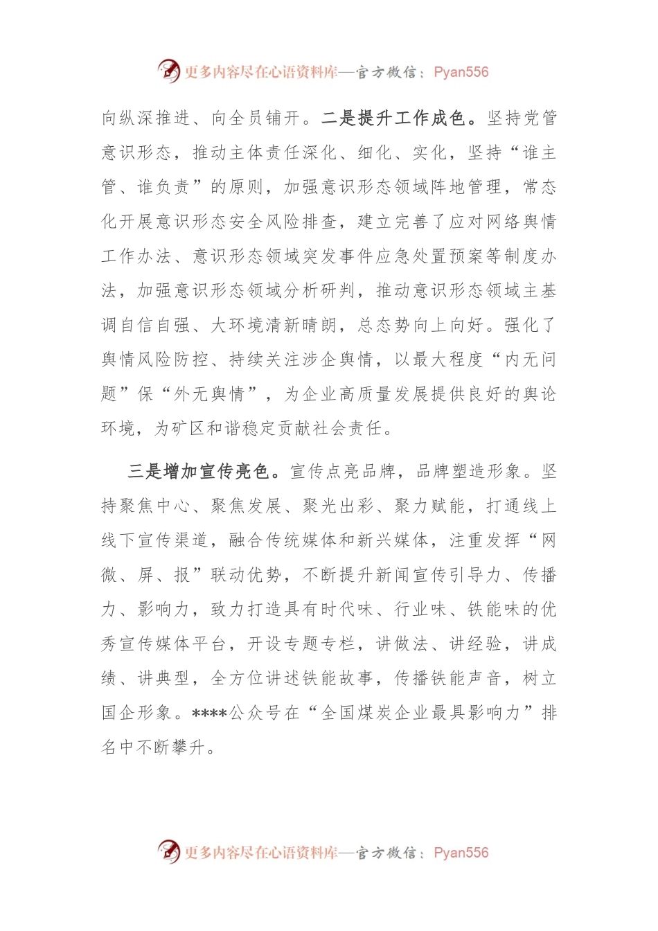 在全省能源国企思想政治工作专题推进会上的汇报发言.docx_第2页