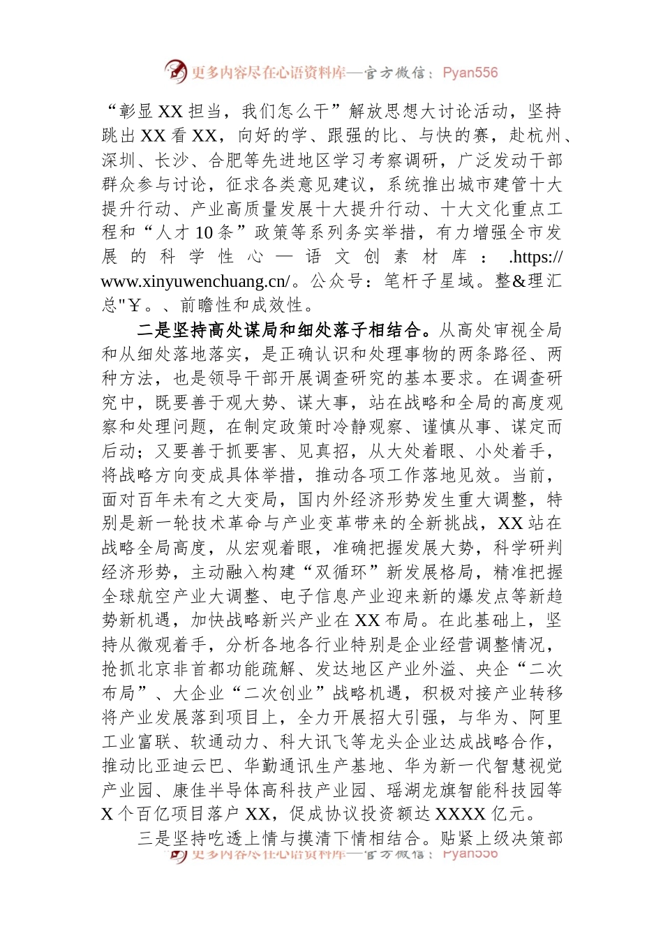 在全省大兴调查研究工作部署会上的汇报发言.docx_第2页