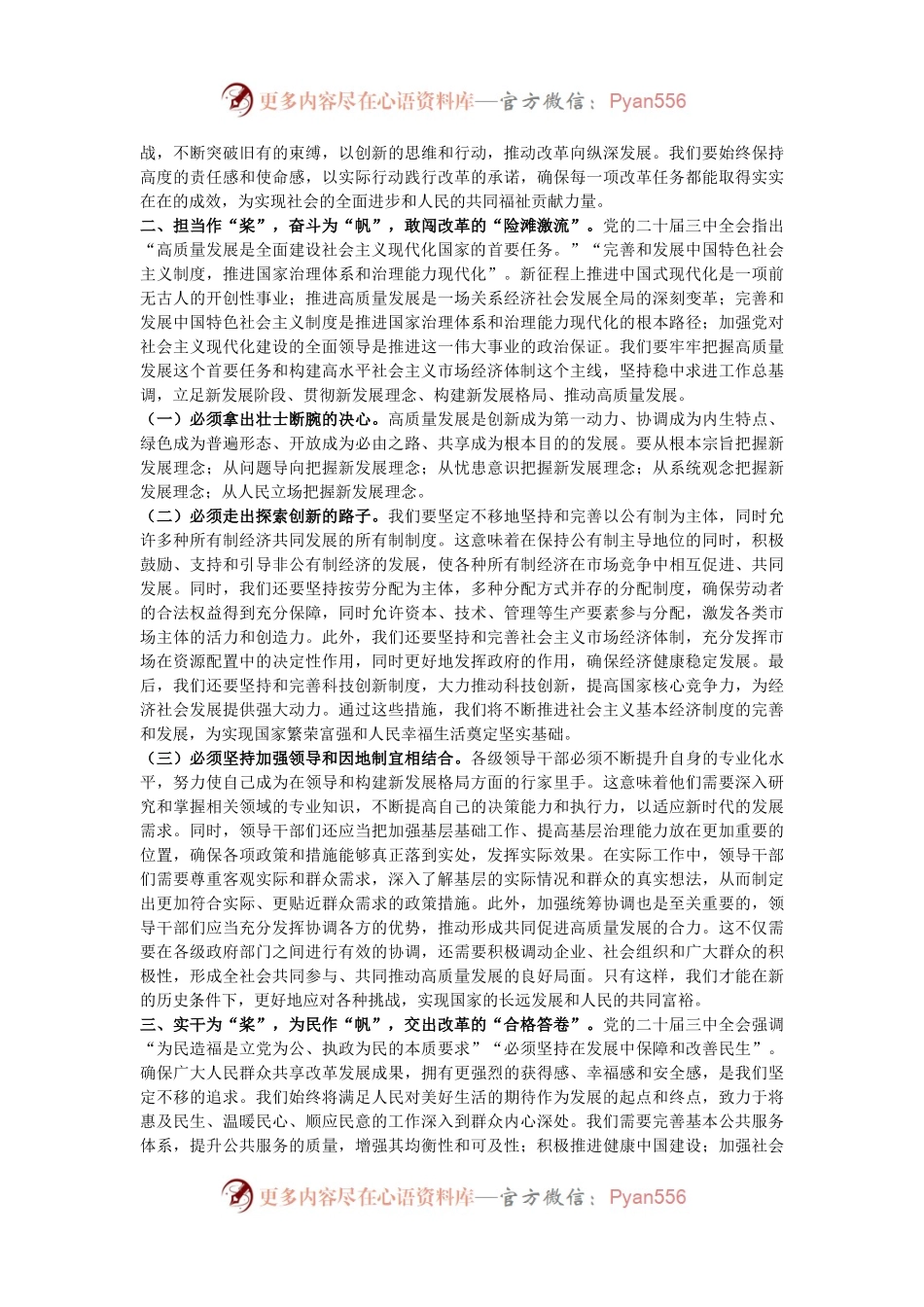 在党委理论中心组学习党的二十届三中全会精神的发言.docx_第2页