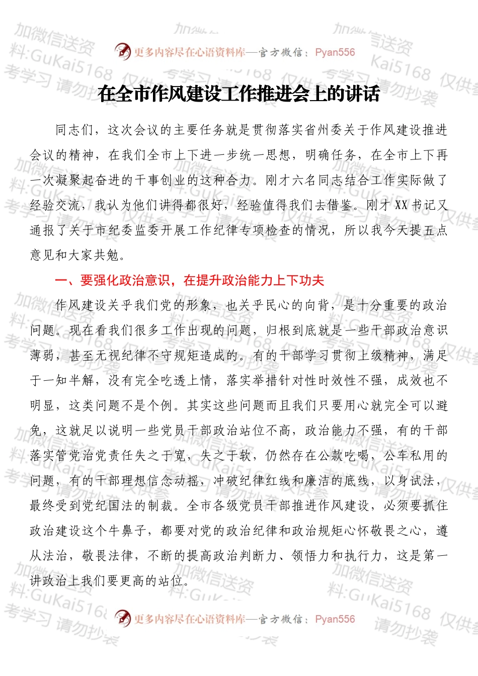 在全市作风建设工作推进会上的讲话.docx_第1页