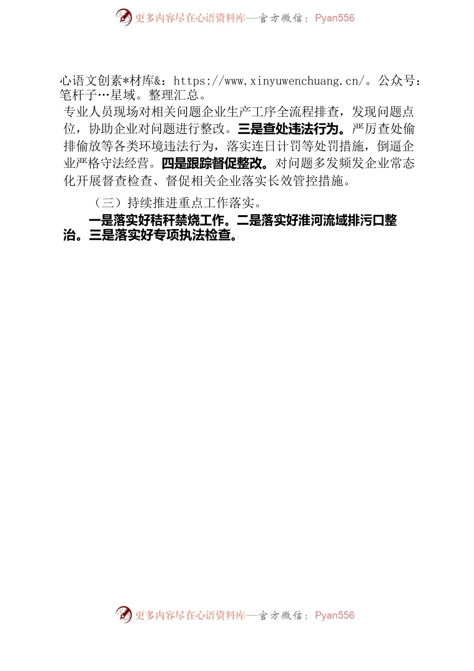 在XX执法系统务虚会上的汇报.docx_第2页