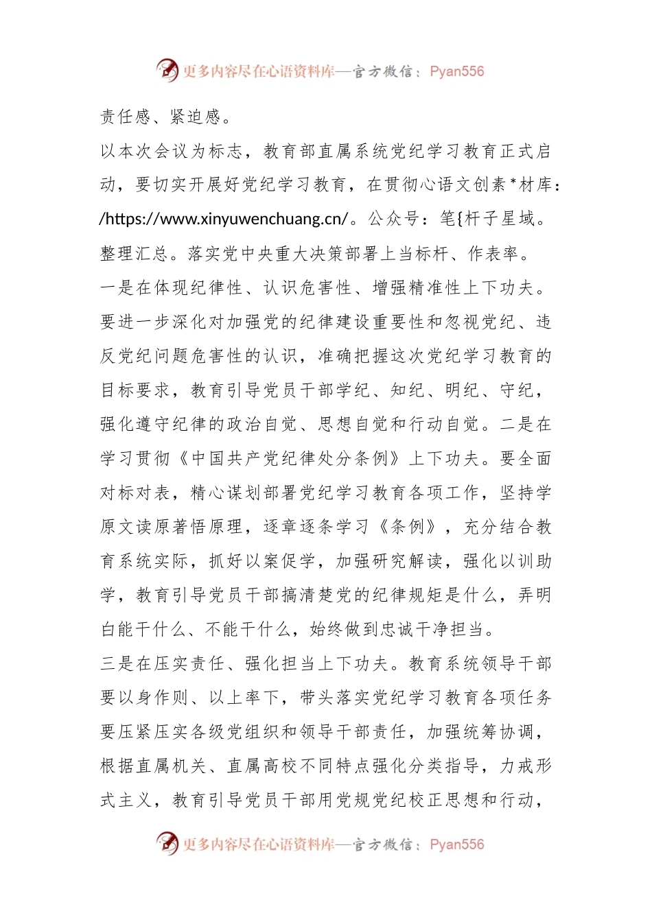 在教育部直属系统开展党纪学习教育的动员部署讲话提纲.docx_第2页