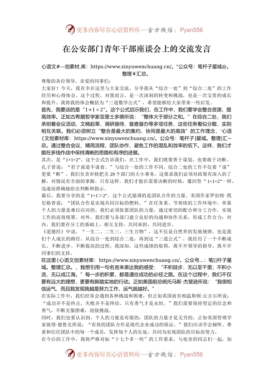 在公安部门青年干部座谈会上的交流发言.docx_第1页