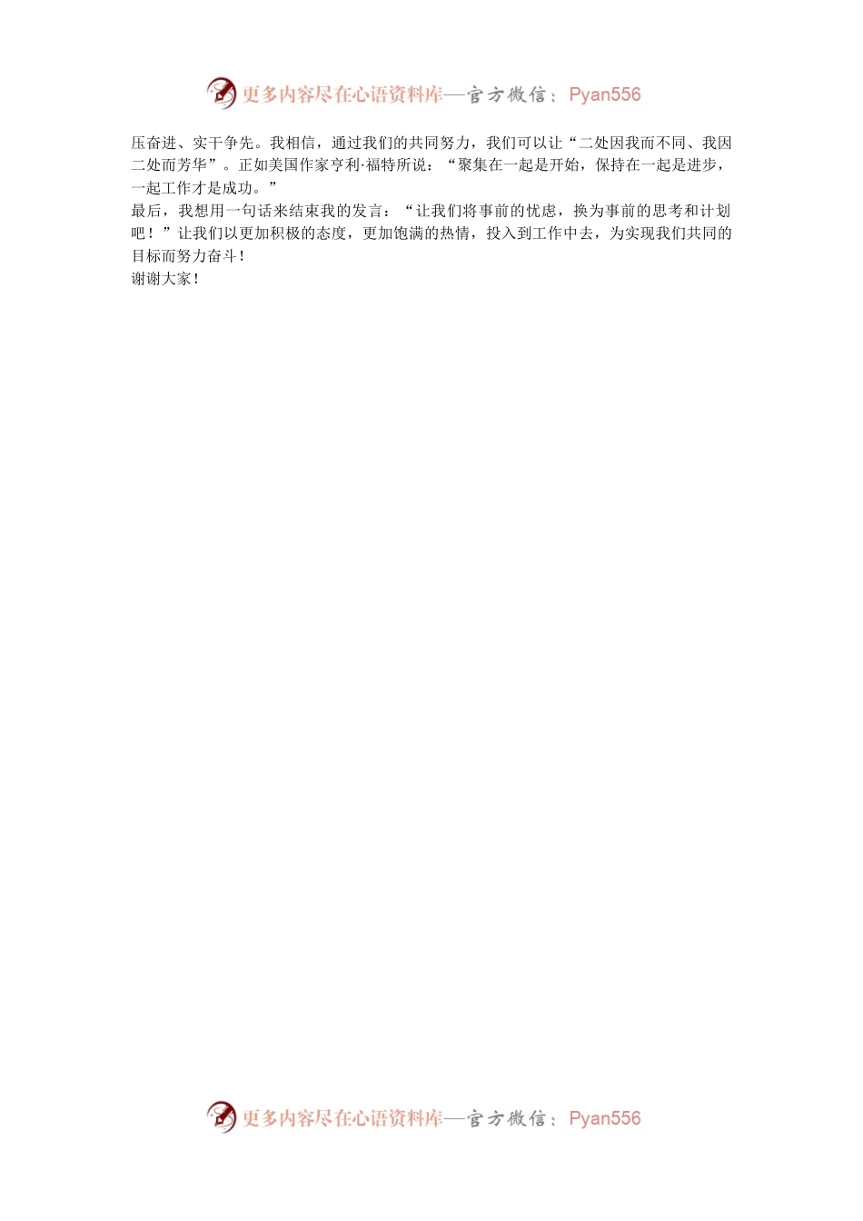 在公安部门青年干部座谈会上的交流发言.docx_第2页