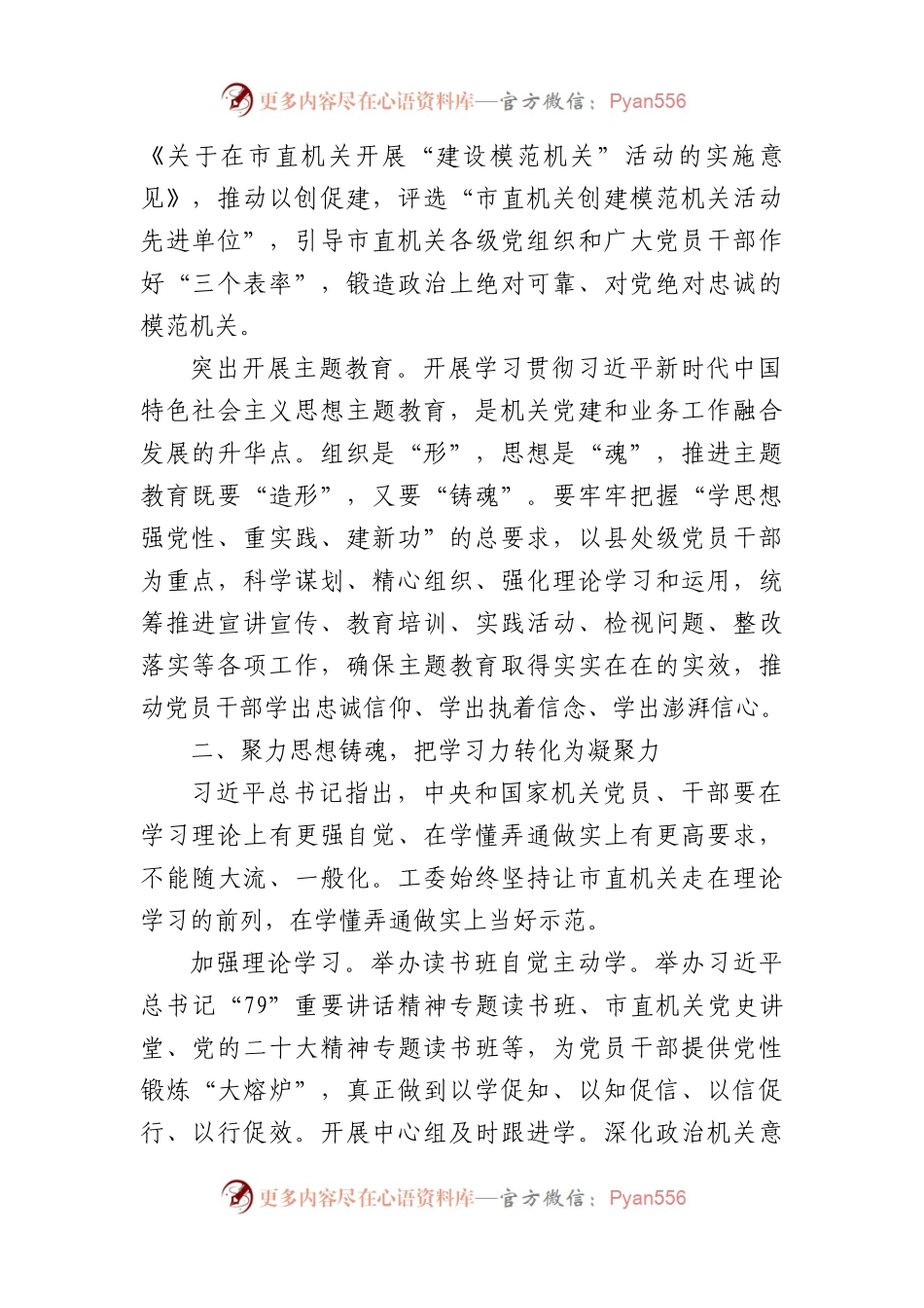 在全省机关党建工作高质量发展专题推进会上的交流发言.docx_第2页