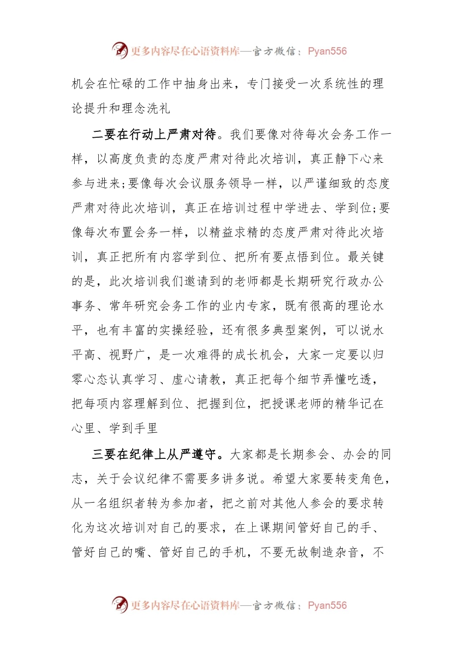 在会务工作培训会上的讲话.docx_第2页