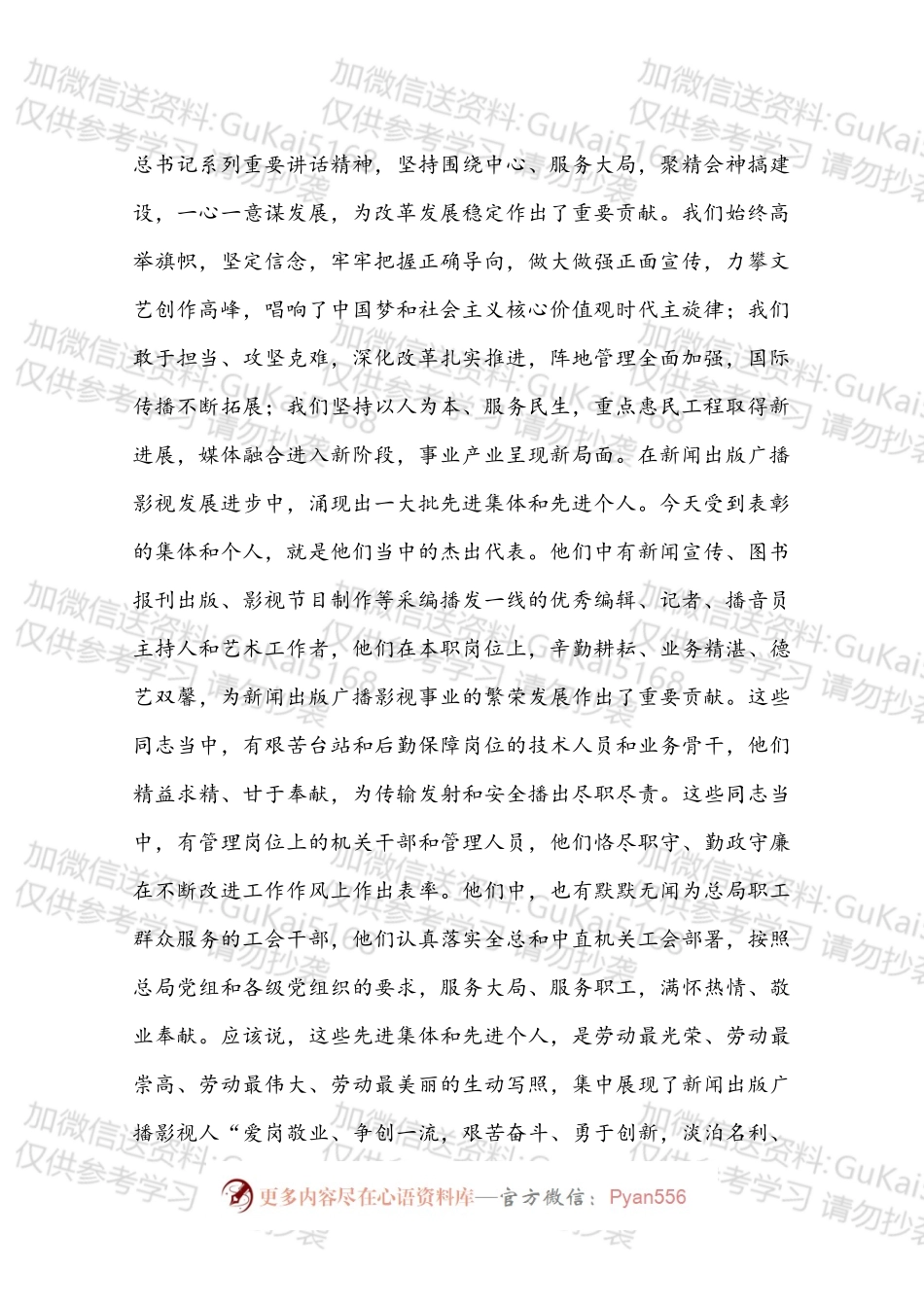 在总局庆祝“五一”国际劳动节暨表彰大会上的讲话.docx_第2页