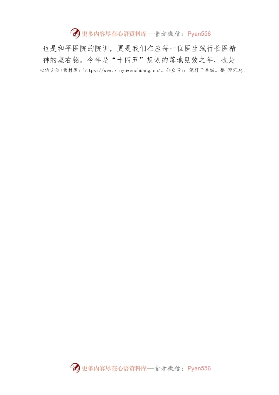 在和平医院庆祝“中国医师节”大会上的讲话(20220818).docx_第2页