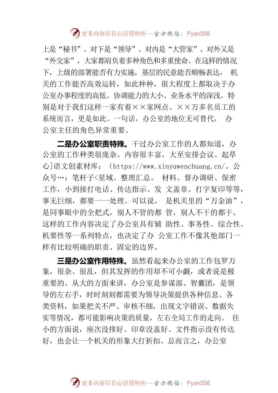 在办公室培训班上的讲话.docx_第2页