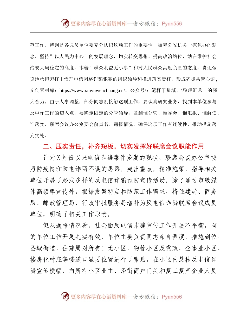 在全市打击防范电信网络诈骗犯罪联席会议讲话.docx_第2页
