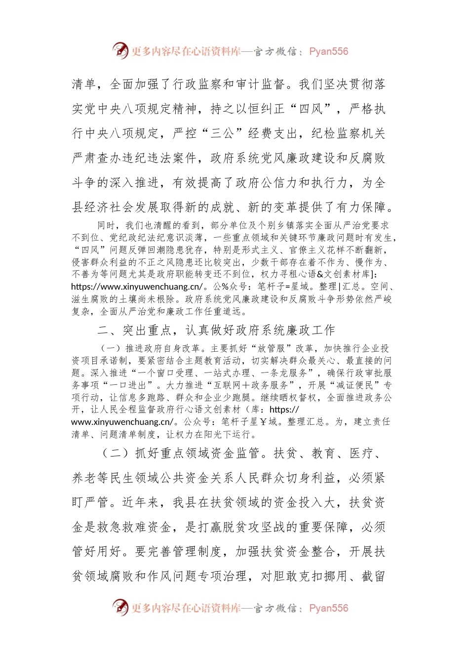 在县人民政府廉政工作会议上的讲话.docx_第2页