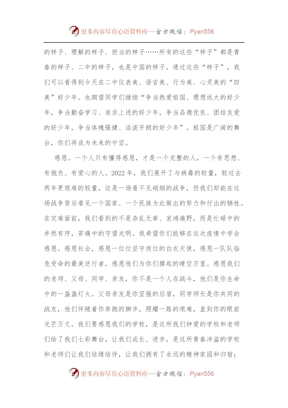 在县二中初2022届毕业典礼上的发言.docx_第2页