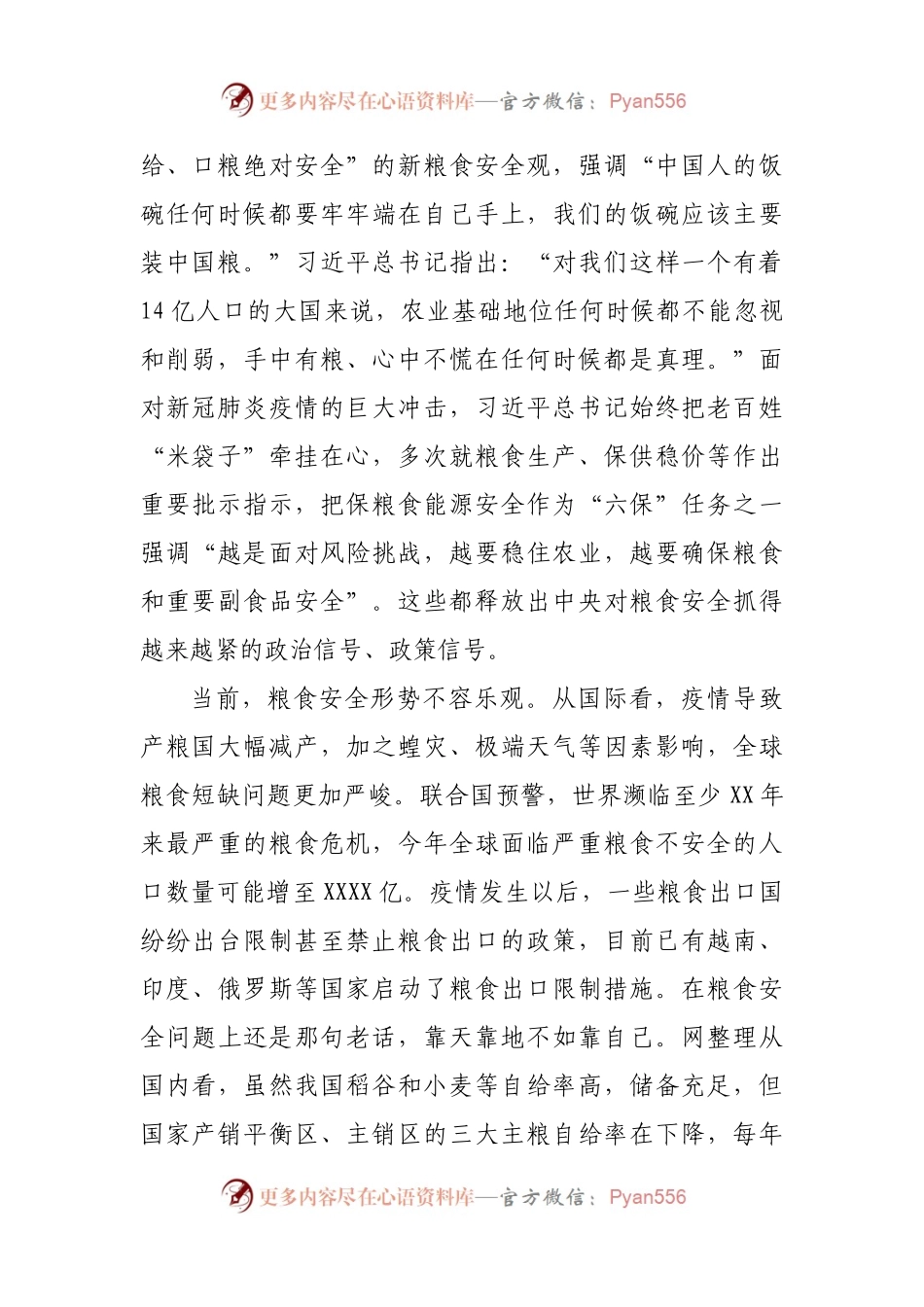 在全市粮食安全工作调研座谈会上的讲话.docx_第2页