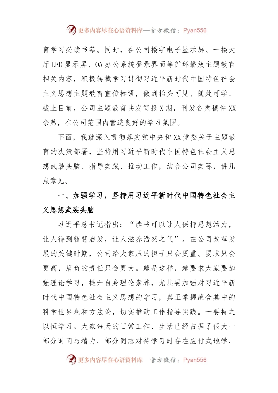 在公司2023年主题教育读书班结业仪式上的讲话.docx_第2页