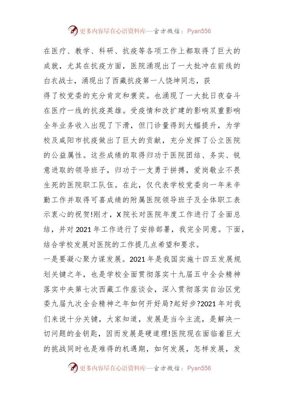 在医院党委主题党日活动上的讲话..docx_第2页