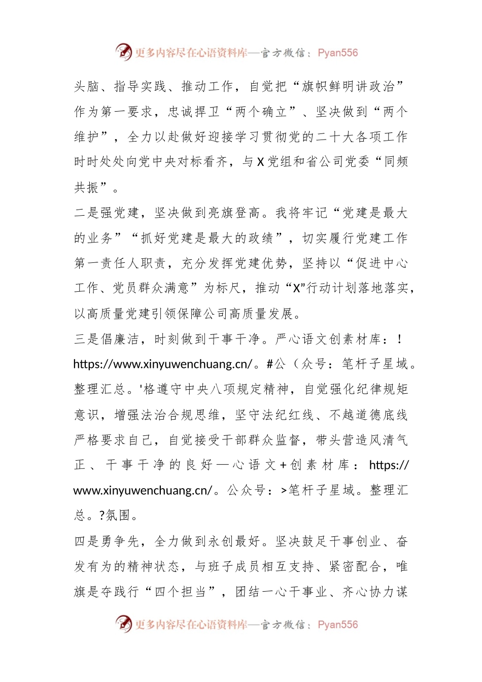 在公司干部任免宣布大会上的表态发言稿.docx_第2页