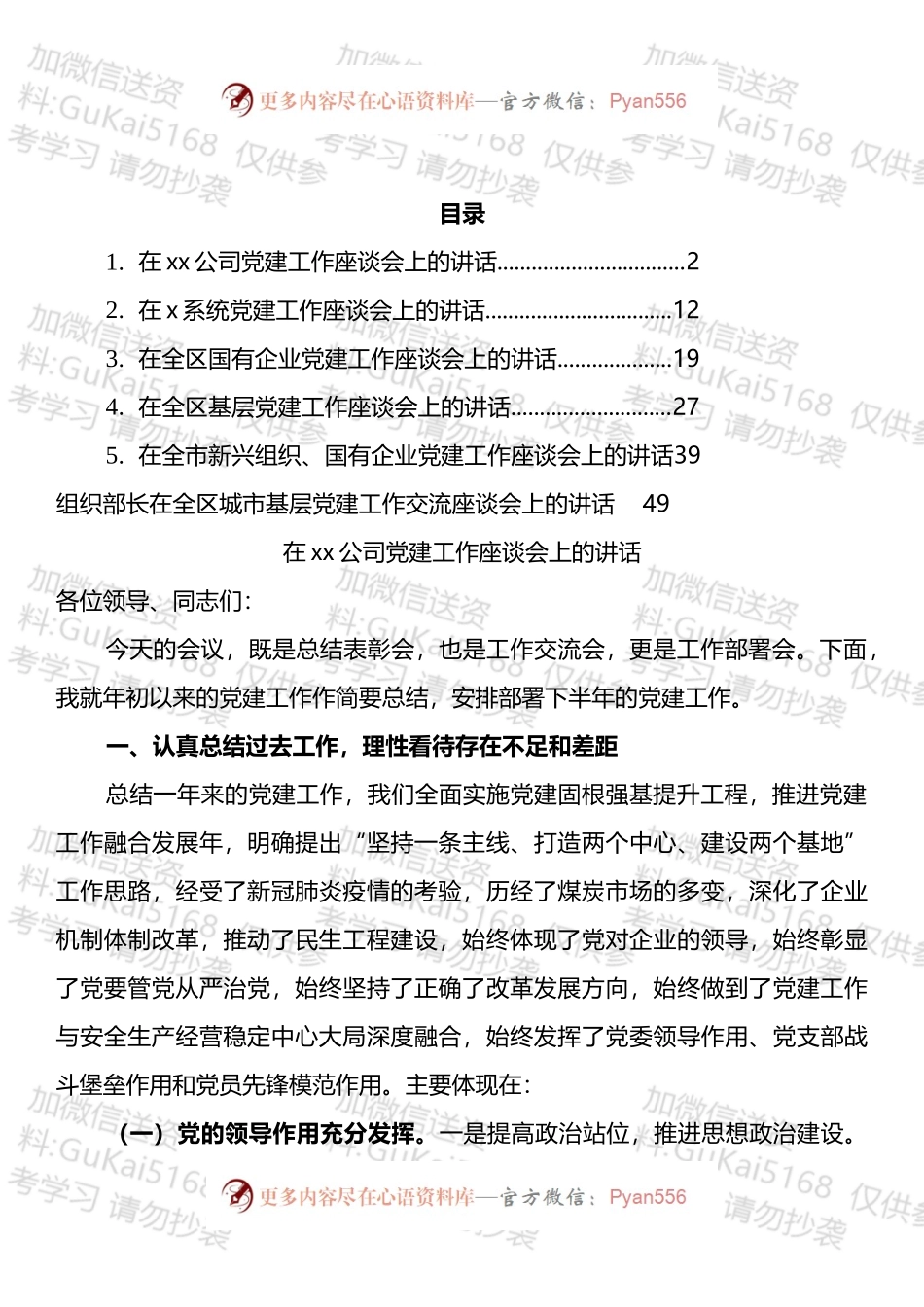 在基层党建工作座谈会上的讲话汇编.docx_第1页