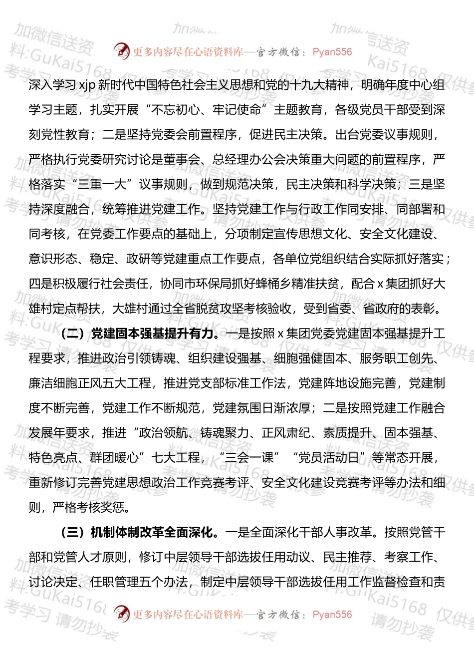 在基层党建工作座谈会上的讲话汇编.docx_第2页