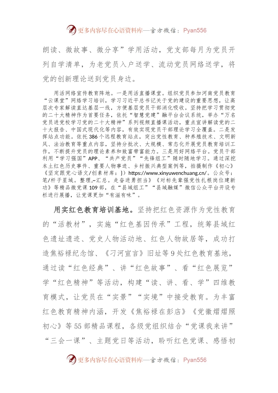 在全市加强党员教育管理工作专题会上的汇报发言.docx_第2页