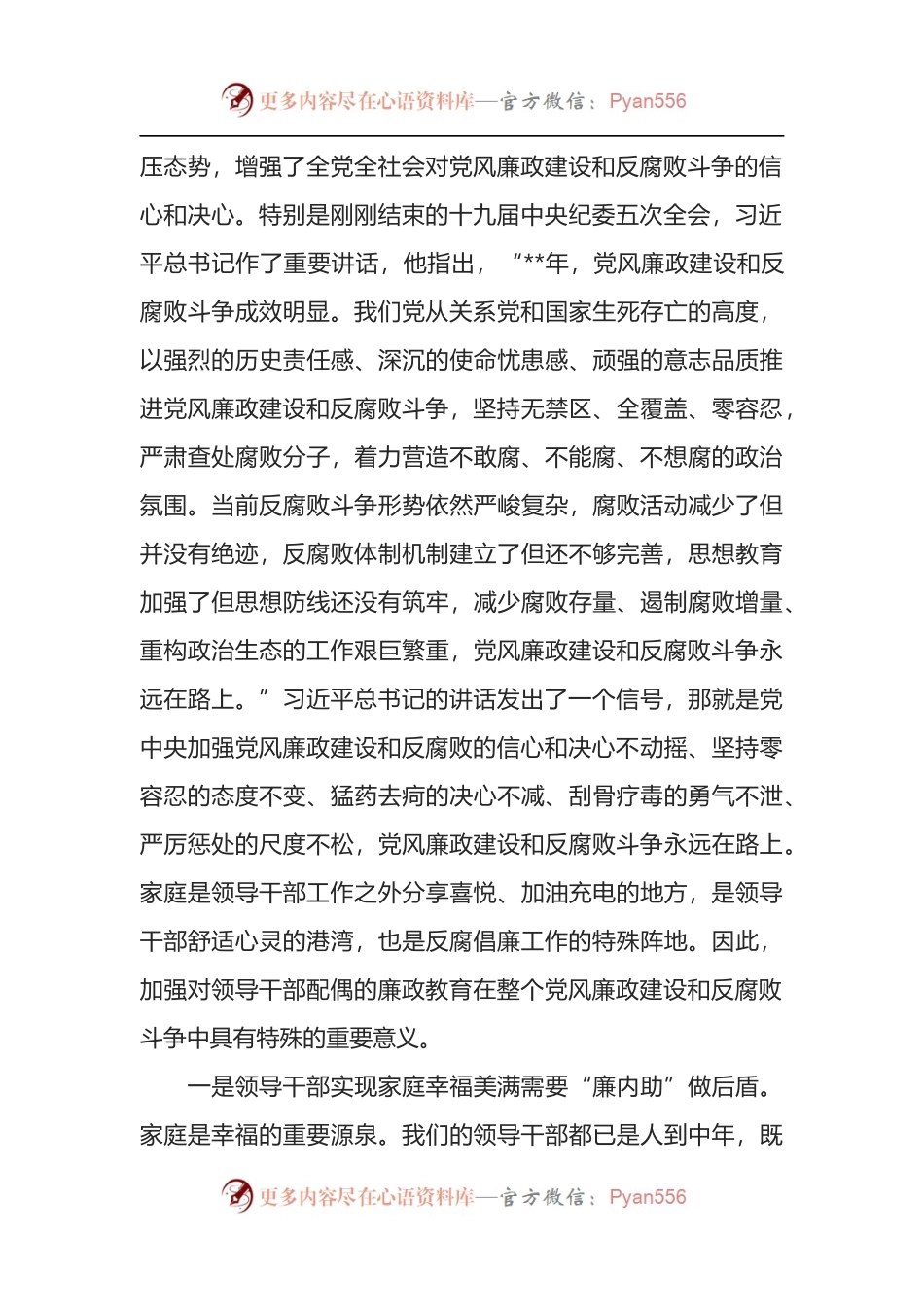 在全市领导干部配偶廉政教育会上的讲话.docx_第2页