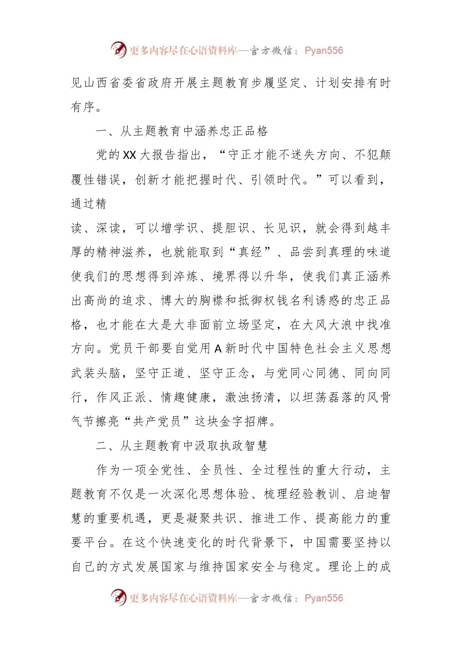 在学习《求是》心得：从主题教育中汲取思想伟力.docx_第2页
