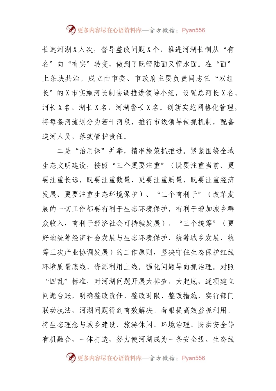 在全省总河长会议上的交流发言材料.docx_第2页