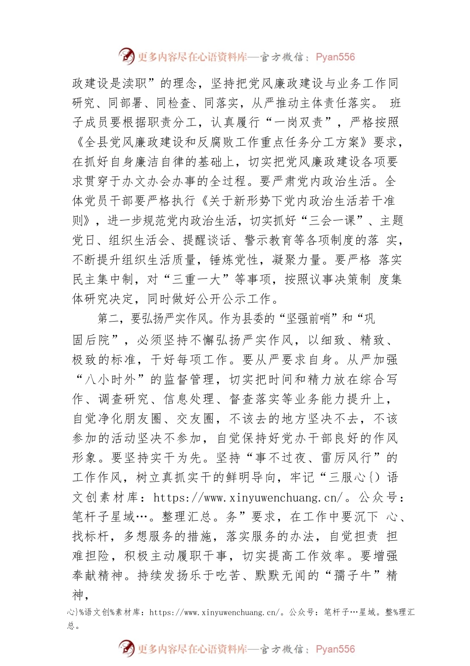 在县委办党风廉政建设暨警示教育会议上的讲话.docx_第2页