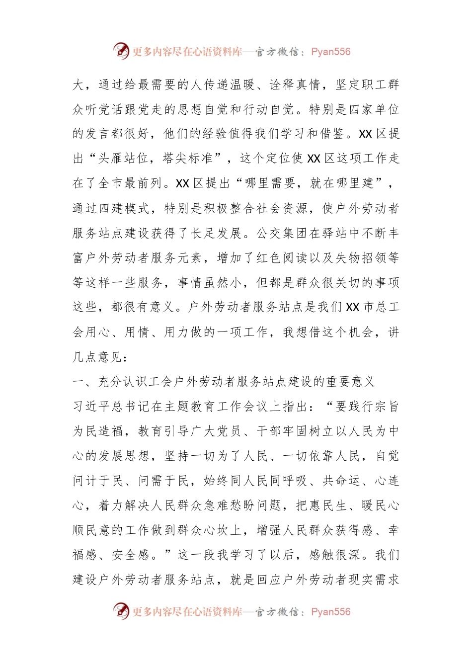在全市户外劳动者服务站点建设现场观摩推进会上的讲话.docx_第2页