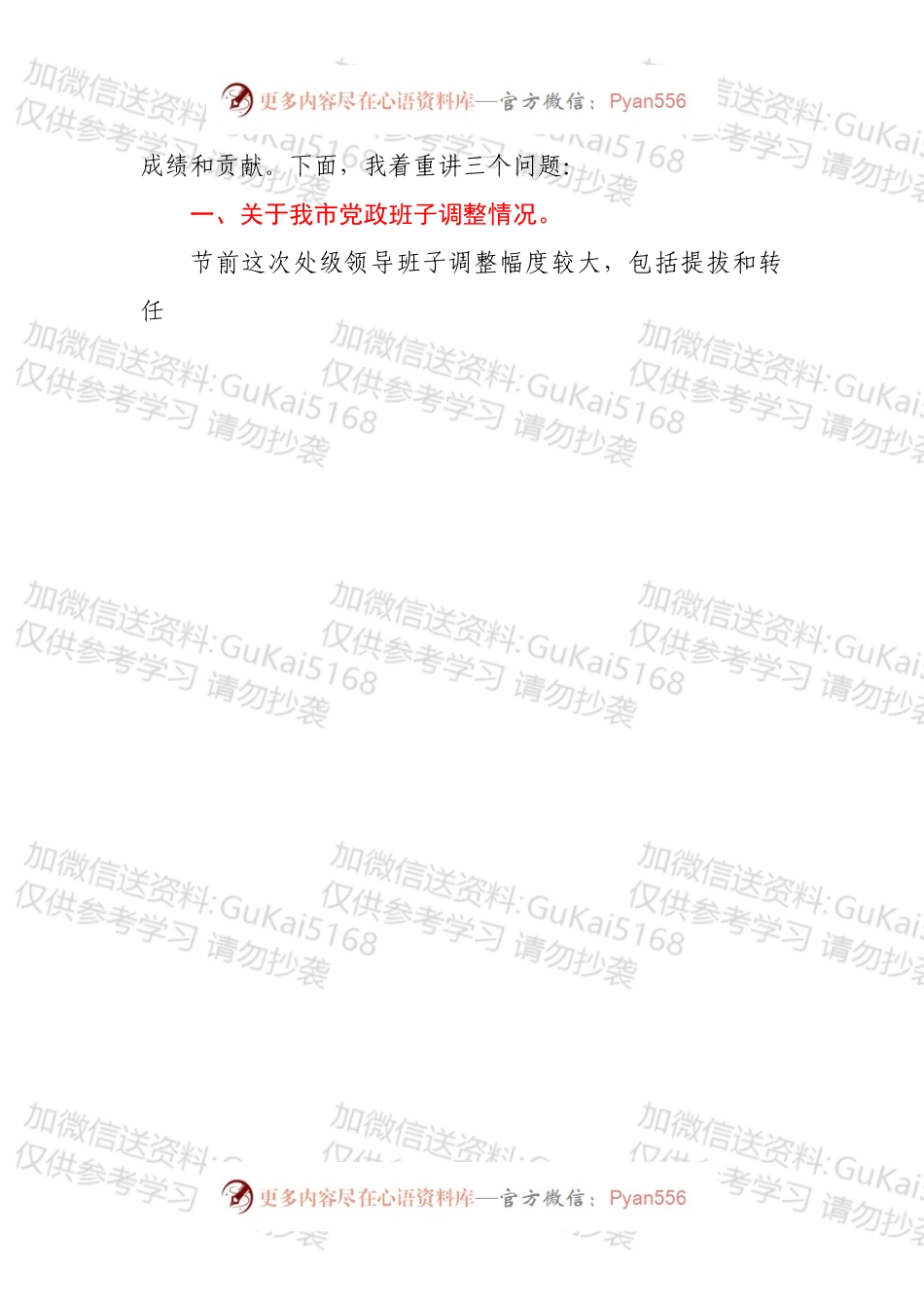 在全市领导干部大会上的讲话1.docx_第2页