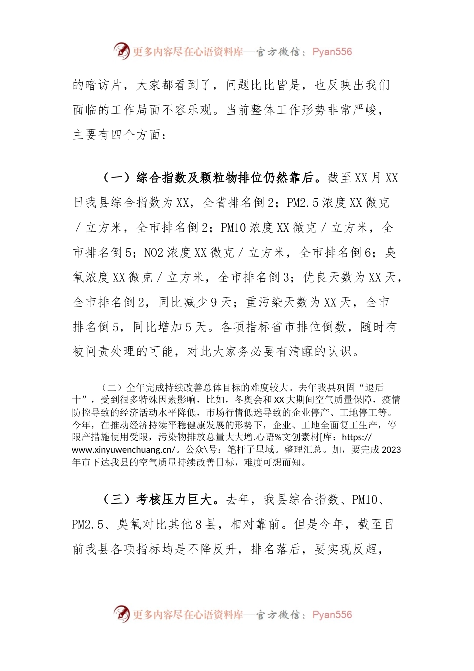 在全县扬尘治理攻坚月动员会议上的讲话提纲.docx_第2页