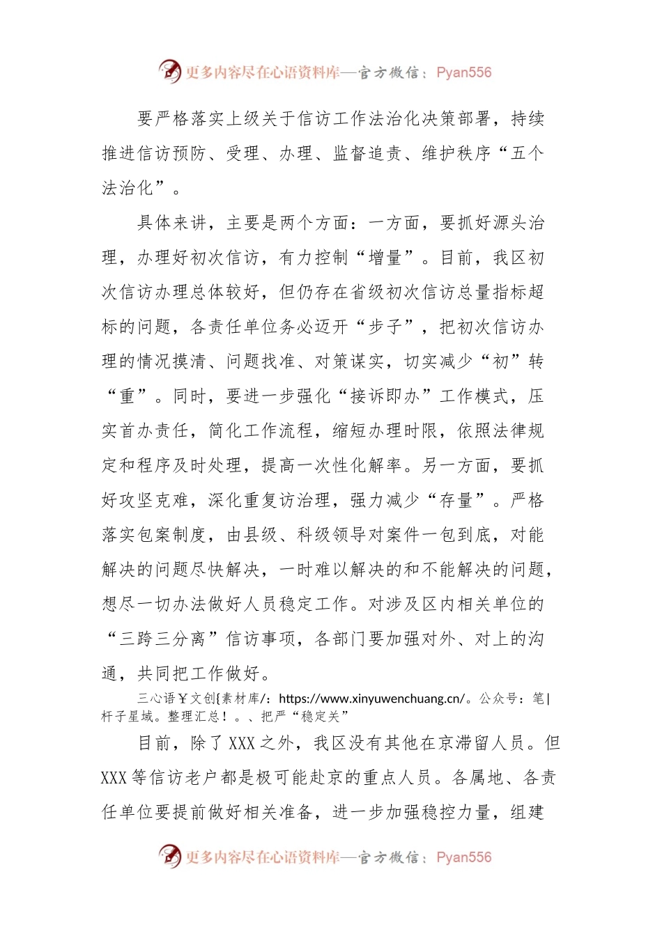 在全区信访工作联席会议上的讲话稿提纲.docx_第2页