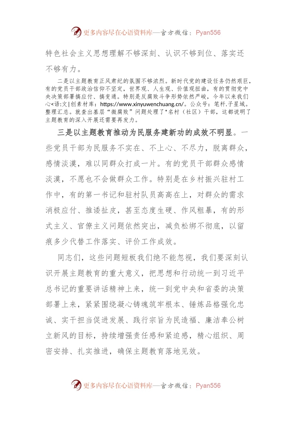 在党委（党组）第二批主题教育11月份工作专题会上的讲话.docx_第2页