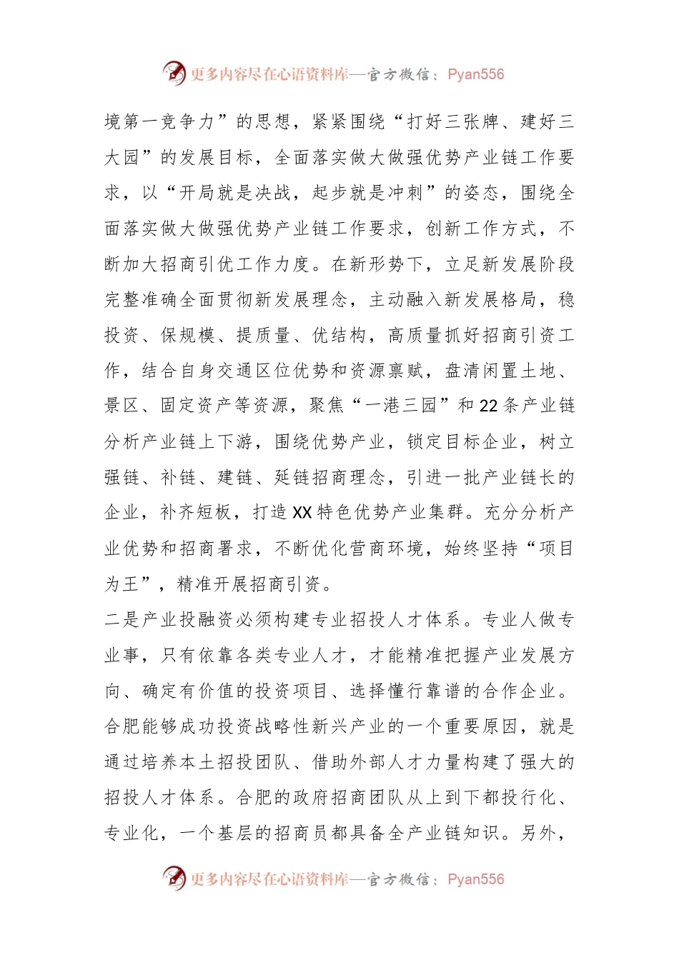 在学习产业投融资“合肥模式”心得体会.docx_第2页