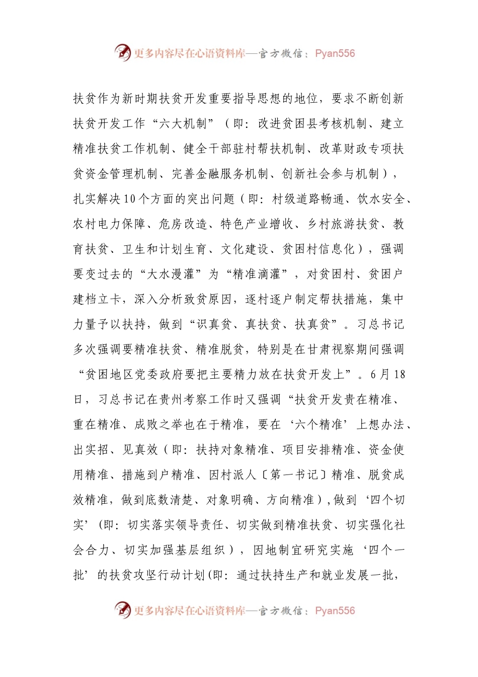 在全市精准扶贫精准脱贫工作会议上的讲话.docx_第2页