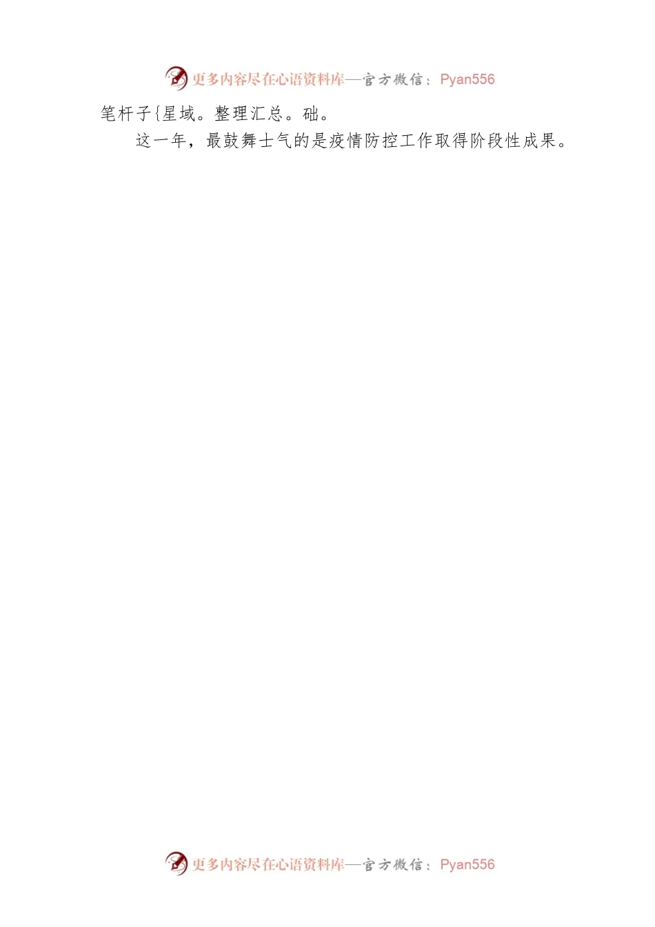 在政协合作市第六届委员会第二次会议开幕式上的讲话.docx_第2页