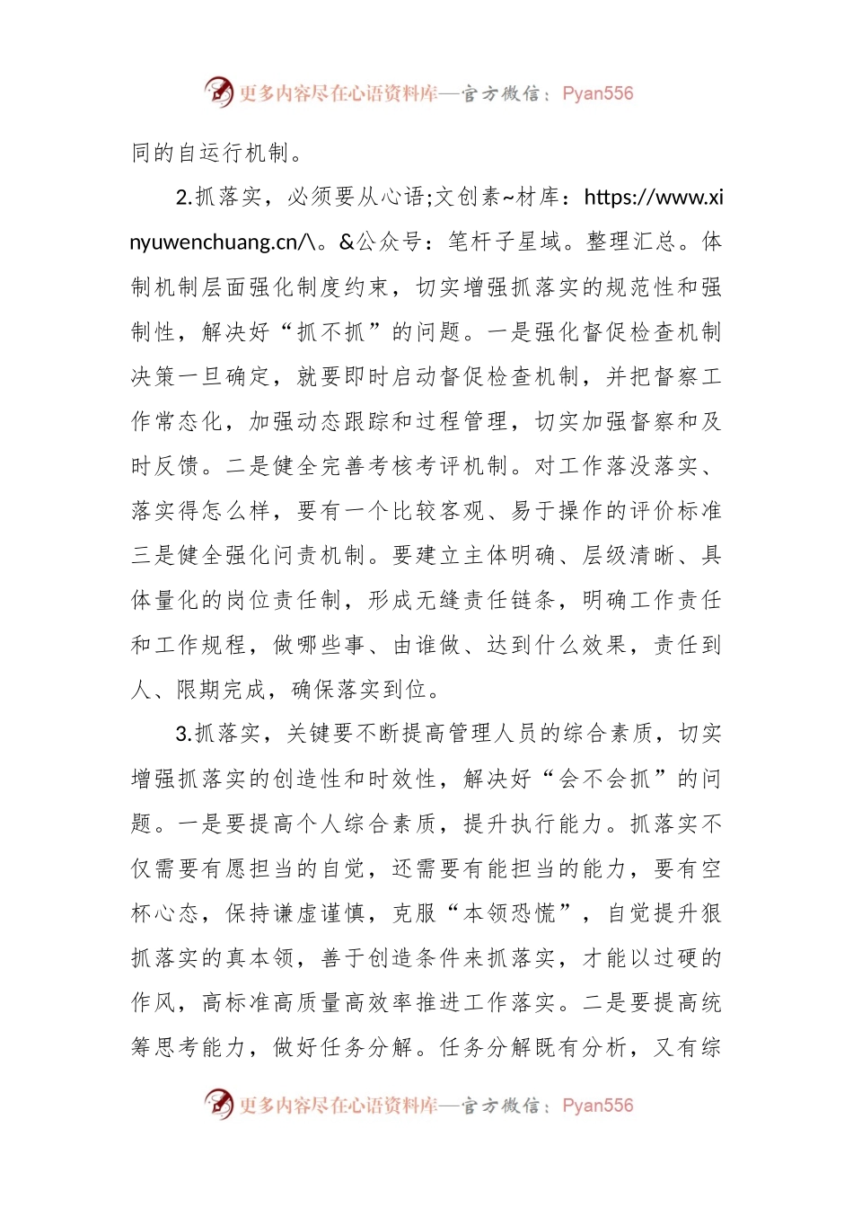 在公司新年度工作谋划务虚会上的讲话稿.docx_第2页