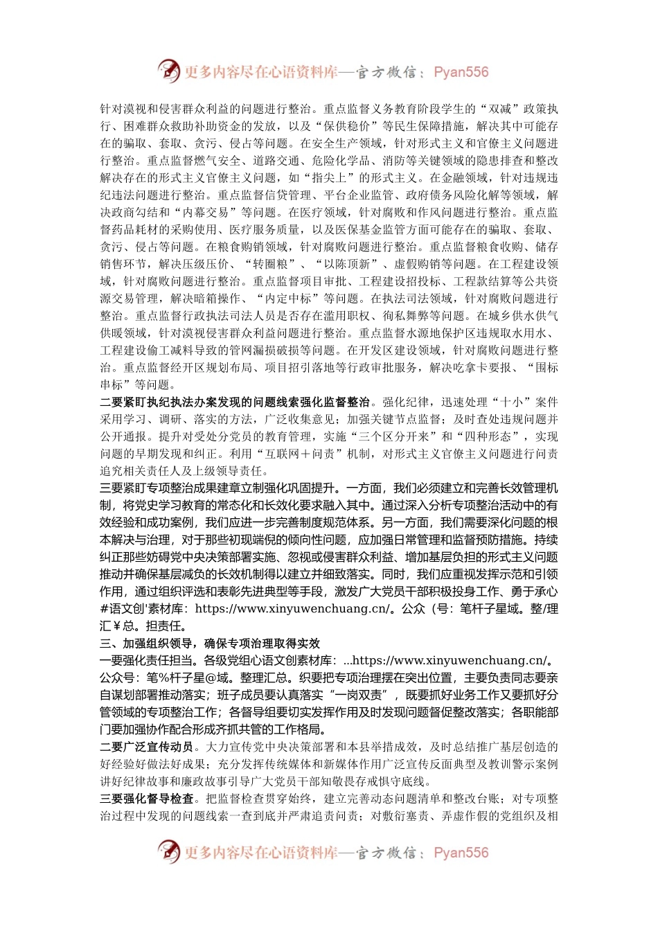 在县委群众身边不正之风和腐败问题集中整治工作推进会上的讲话.docx_第2页