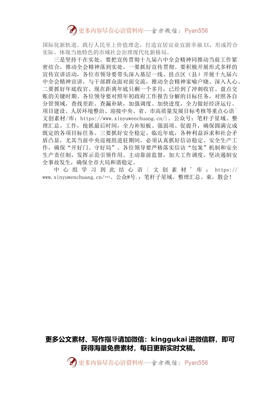 在市政府党组中心组党的十九届六中全会精神专题集中学习研讨会上的讲话.docx_第2页