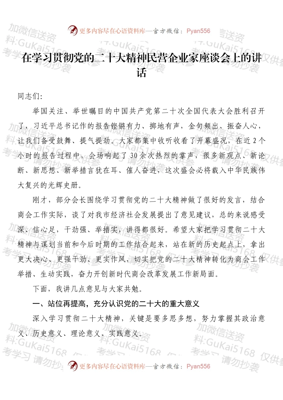 在学习贯彻新精神民营企业家座谈会上的讲话.docx_第1页