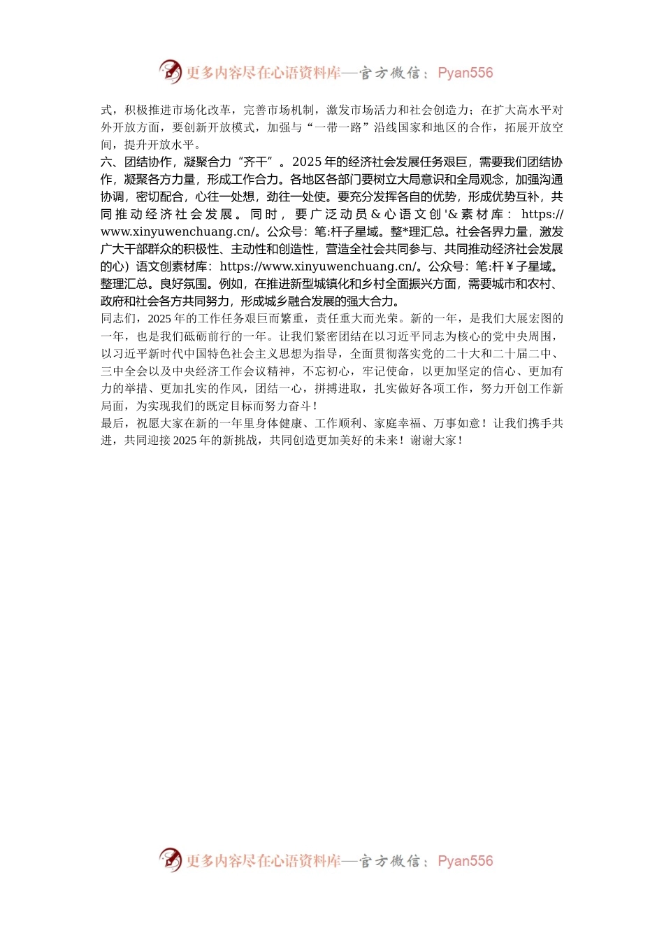 在2025年新年工作部署会上的讲话.docx_第2页