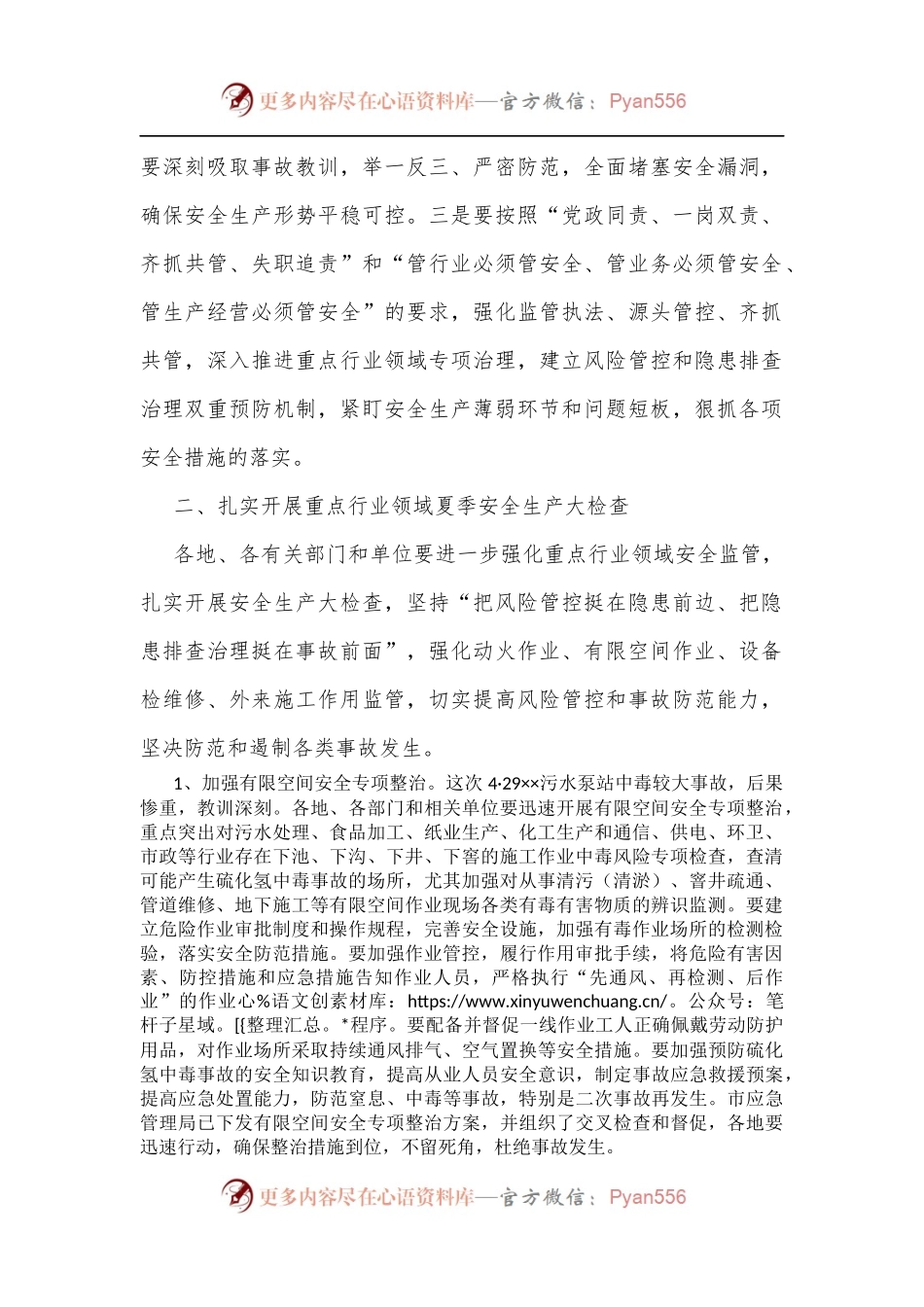 在全市夏季安全生产工作会议上的讲话[2].docx_第2页