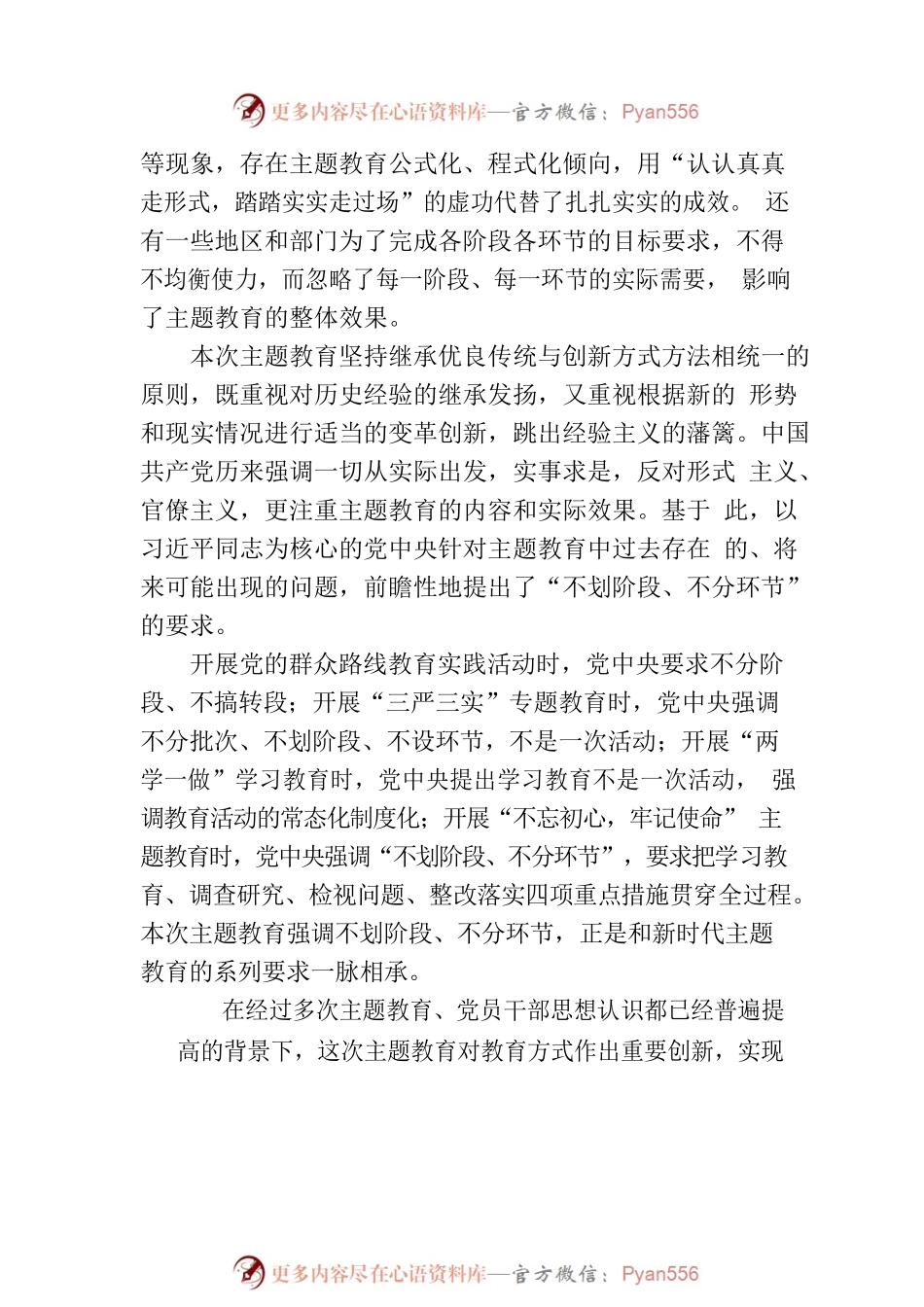 在局机关主题教育专题读书班上的党课辅导报告.docx_第2页