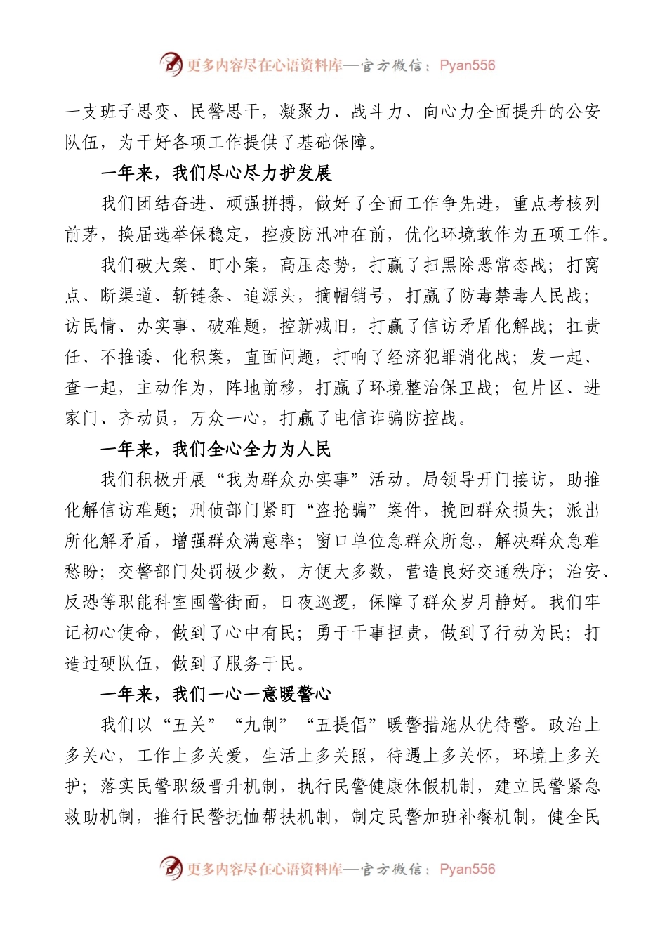 在庆祝警察节活动上的讲话致辞范文5篇公安局.docx_第2页
