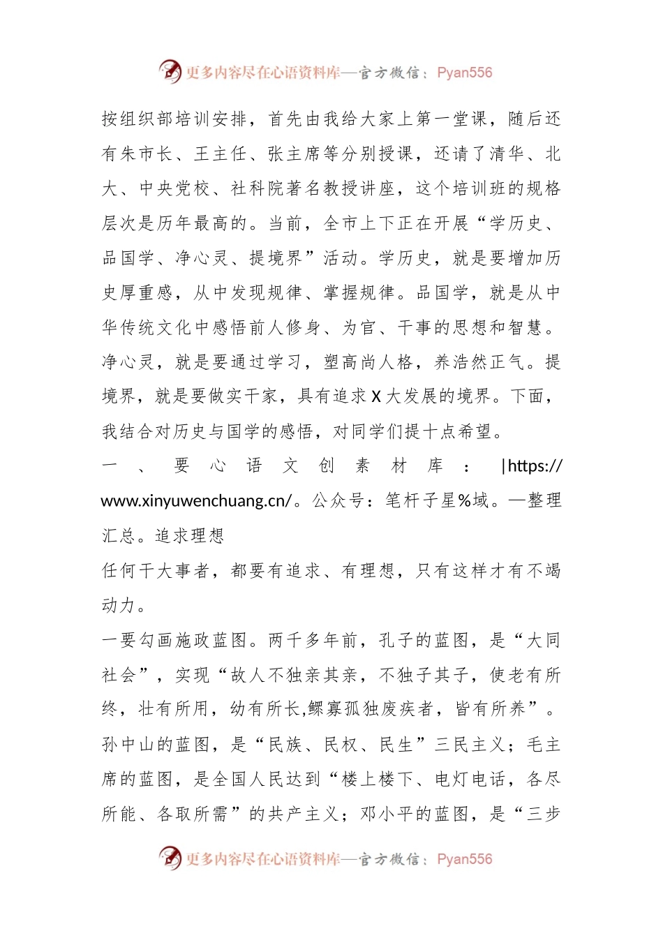 在中青年干部培训班上的辅导讲话稿.docx_第2页